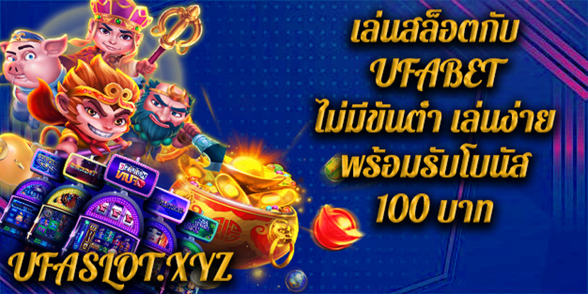 Play slots UFABET with No minimum 1