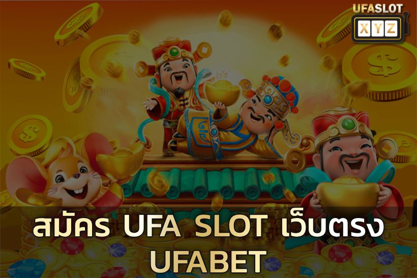 สมัคร UFA SLOT ที่เว็บตรง UFABET ที่เดียวครบ